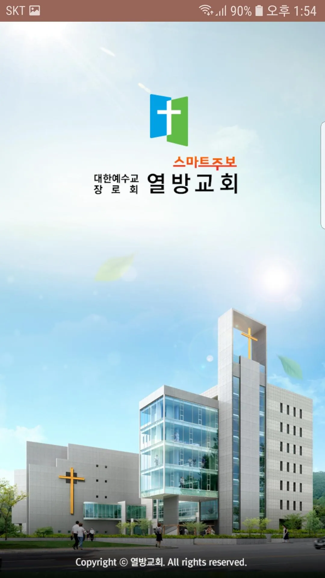 열방교회 스마트주보 | Indus Appstore | Screenshot