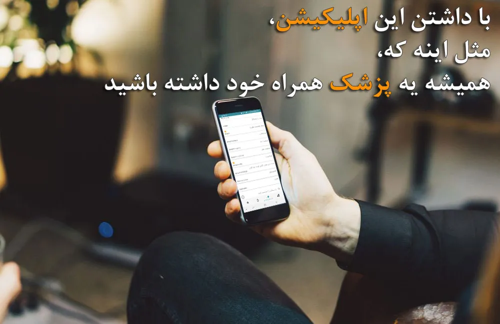 مرجع کامل دارو،بیماری و آزمایش | Indus Appstore | Screenshot