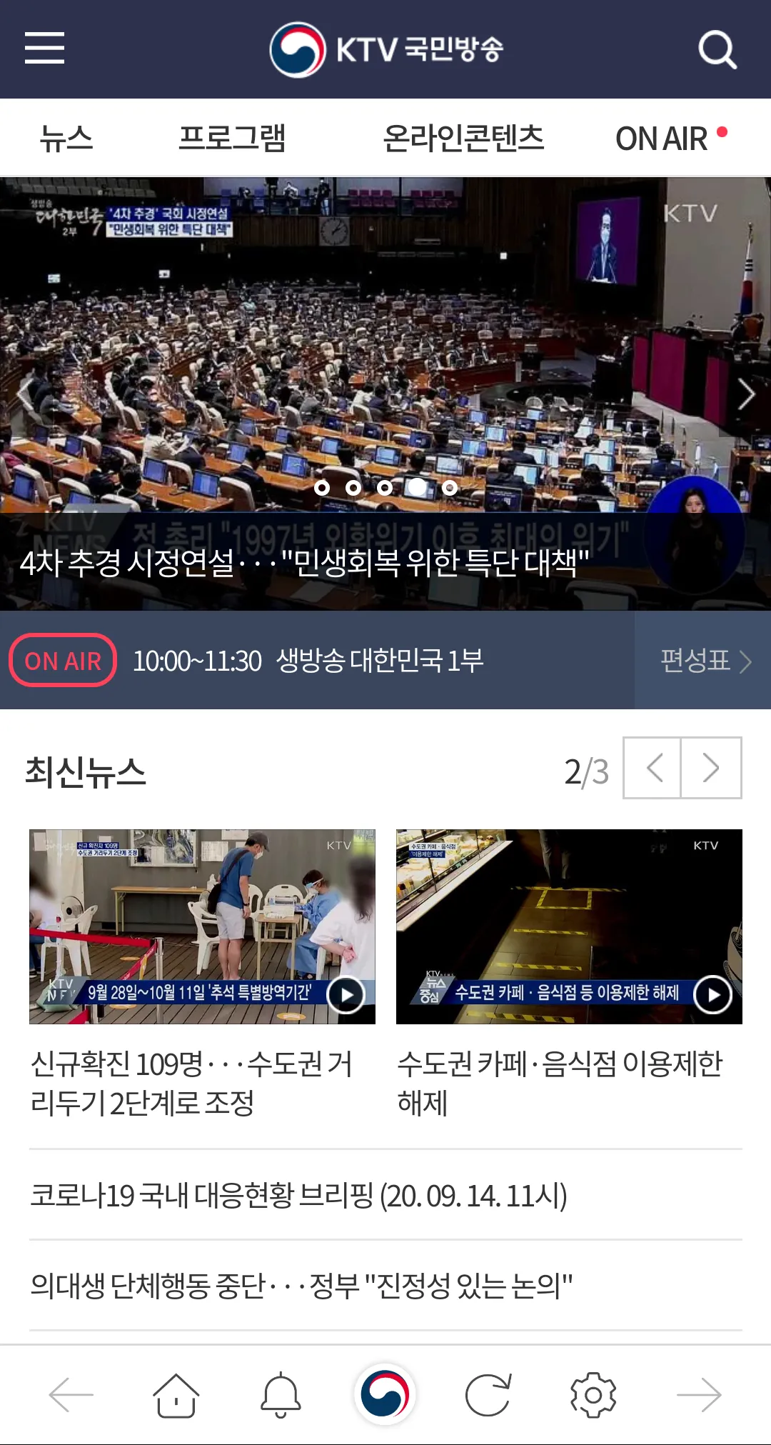 KTV 국민방송 | Indus Appstore | Screenshot