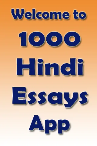 Hindi Essay | Indus Appstore | Screenshot