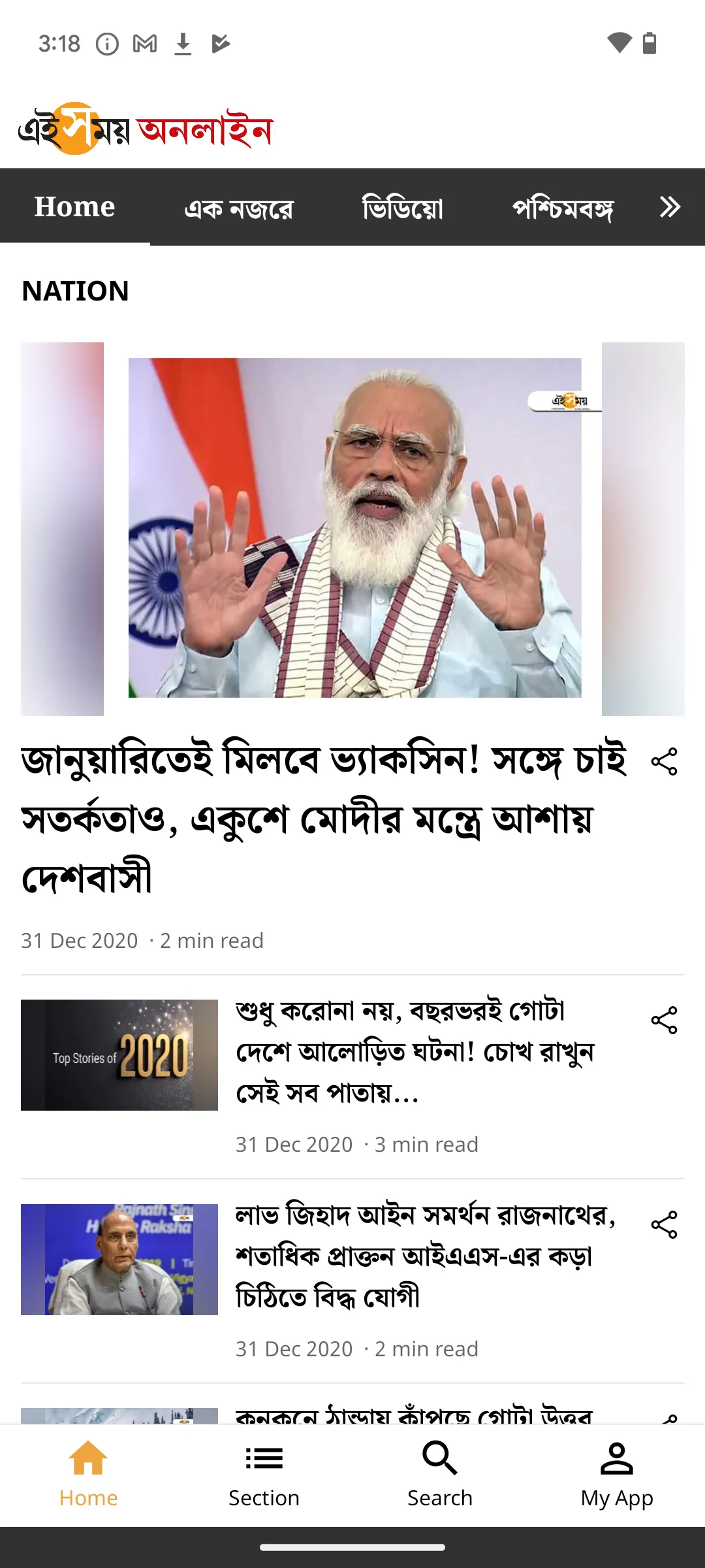 Ei Samay - Bengali News Paper | Indus Appstore | Screenshot