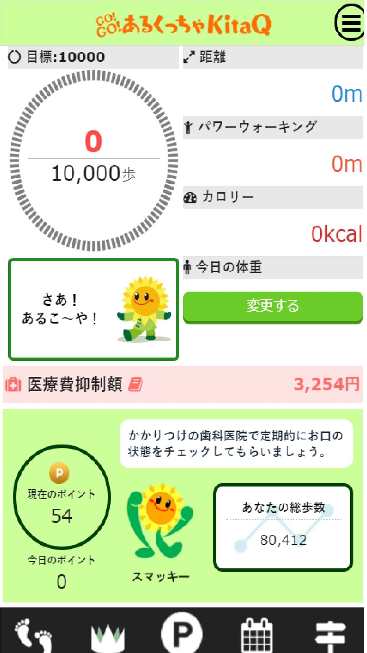 GO!GO! あるくっちゃ KitaQ | Indus Appstore | Screenshot