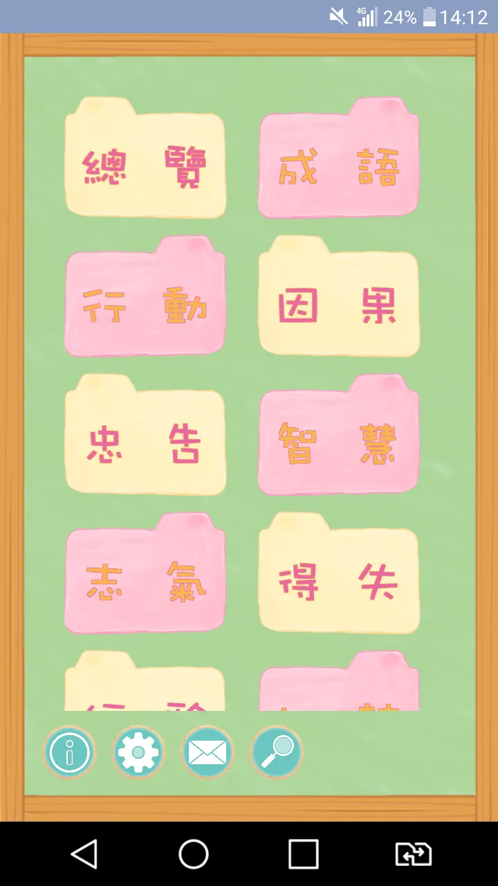 英語1800諺語俚語佳句名言成語一把抓 英語一把抓. | Indus Appstore | Screenshot