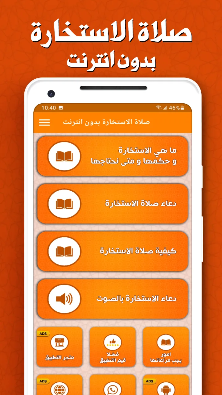 صلاة الاستخارة بدون انترنت صوت | Indus Appstore | Screenshot