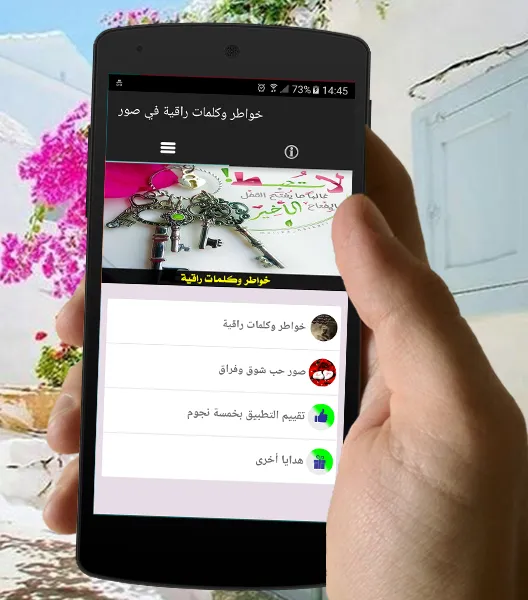 خواطر عن الحياة والحب- بدون نت | Indus Appstore | Screenshot