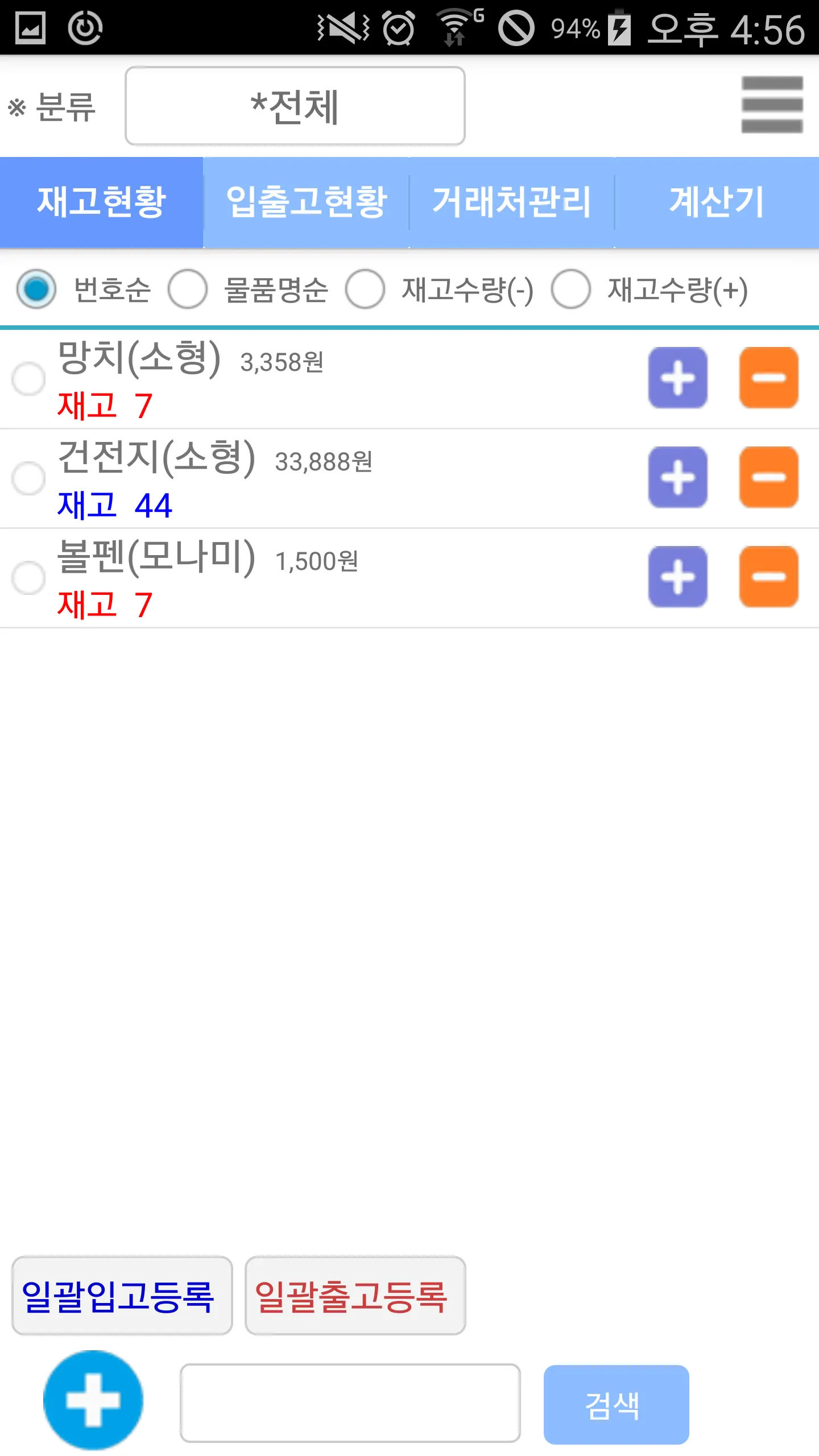 간단 재고관리 | Indus Appstore | Screenshot