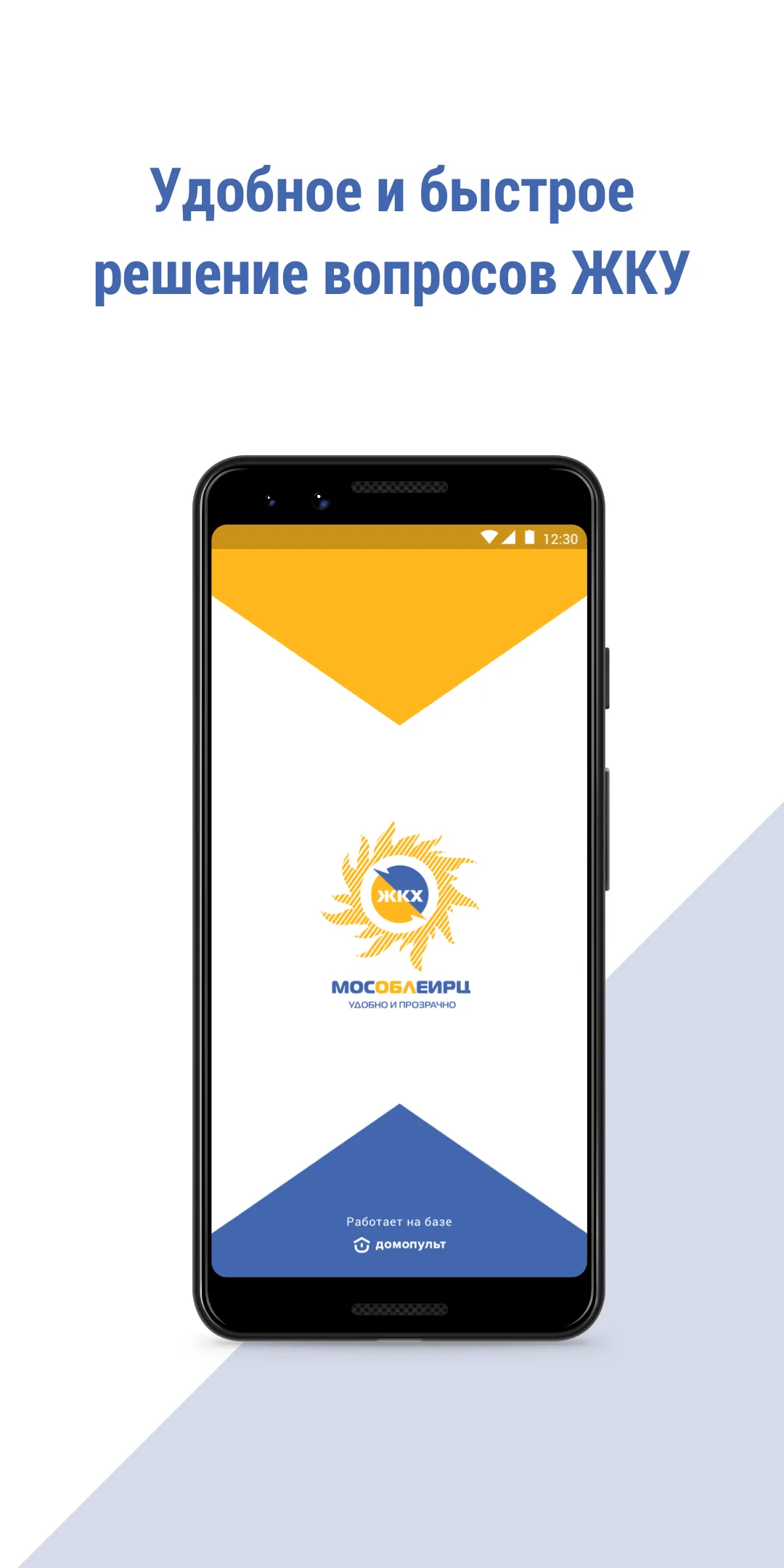 МосОблЕИРЦ Онлайн | Indus Appstore | Screenshot