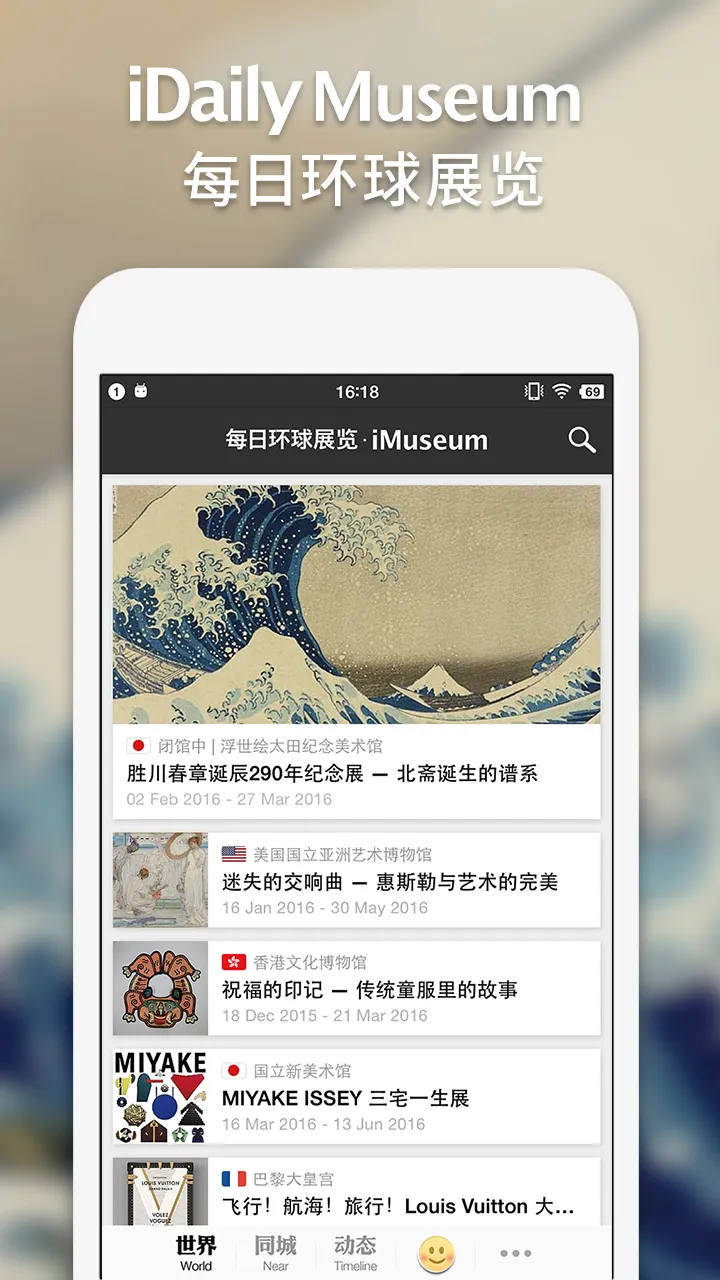 每日环球展览 · iMuseum | Indus Appstore | Screenshot