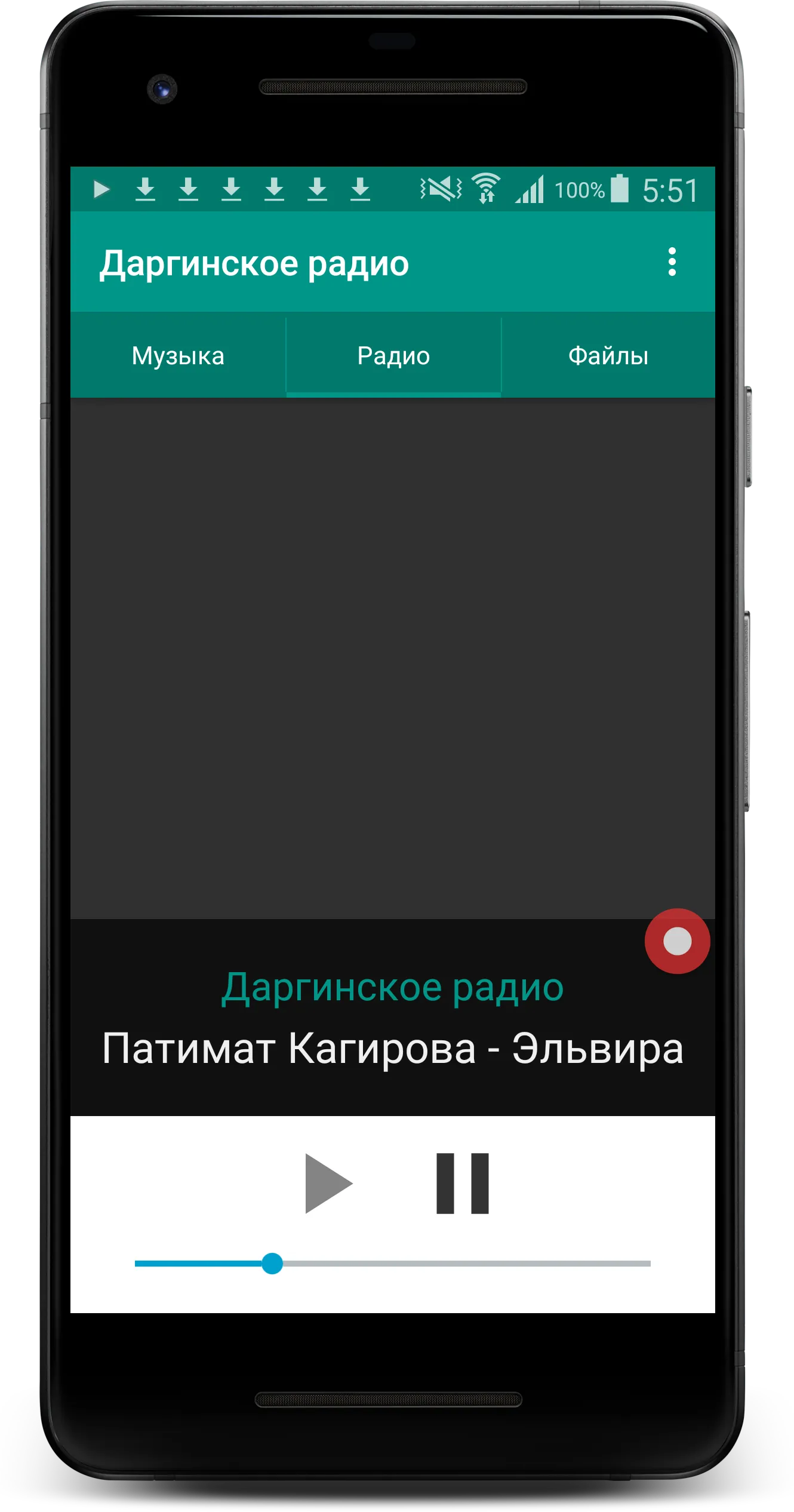 Даргинское радио | Indus Appstore | Screenshot