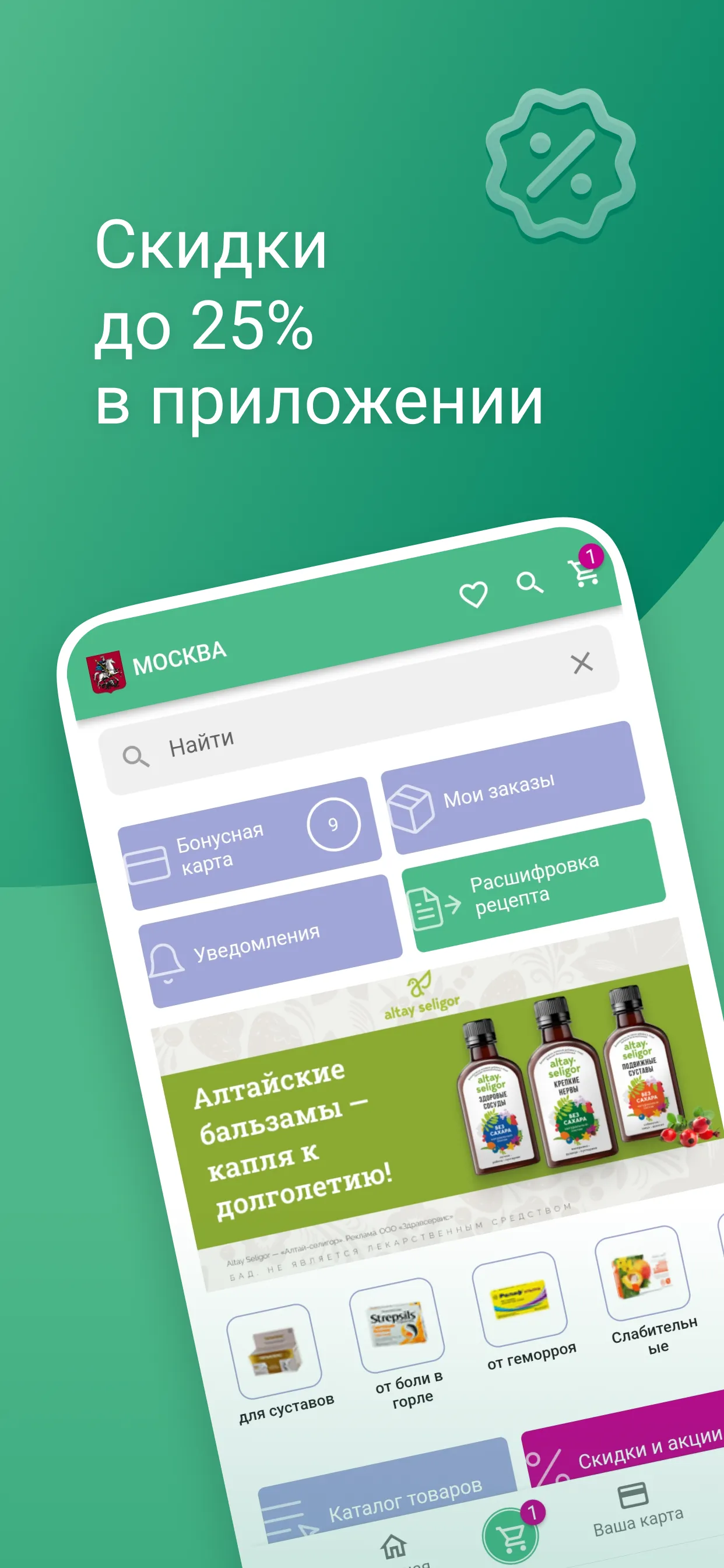 Здесь Аптека - заказ лекарств | Indus Appstore | Screenshot