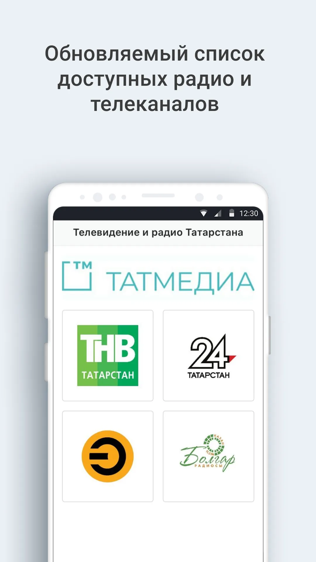 Телевидение и радио Татарстана | Indus Appstore | Screenshot