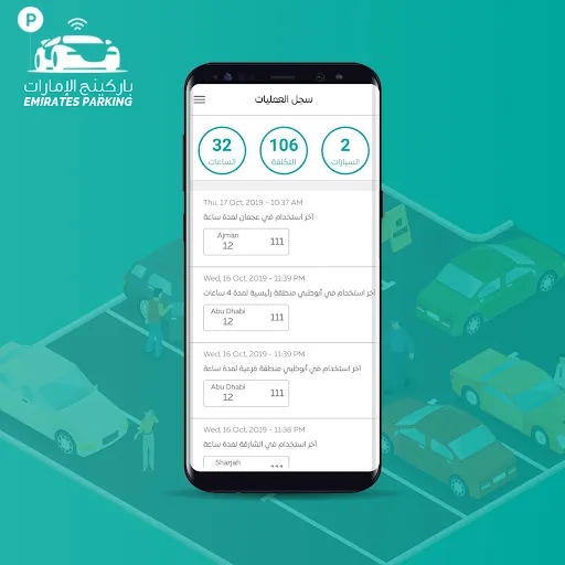 باركنيج الإمارات UAE Parking | Indus Appstore | Screenshot