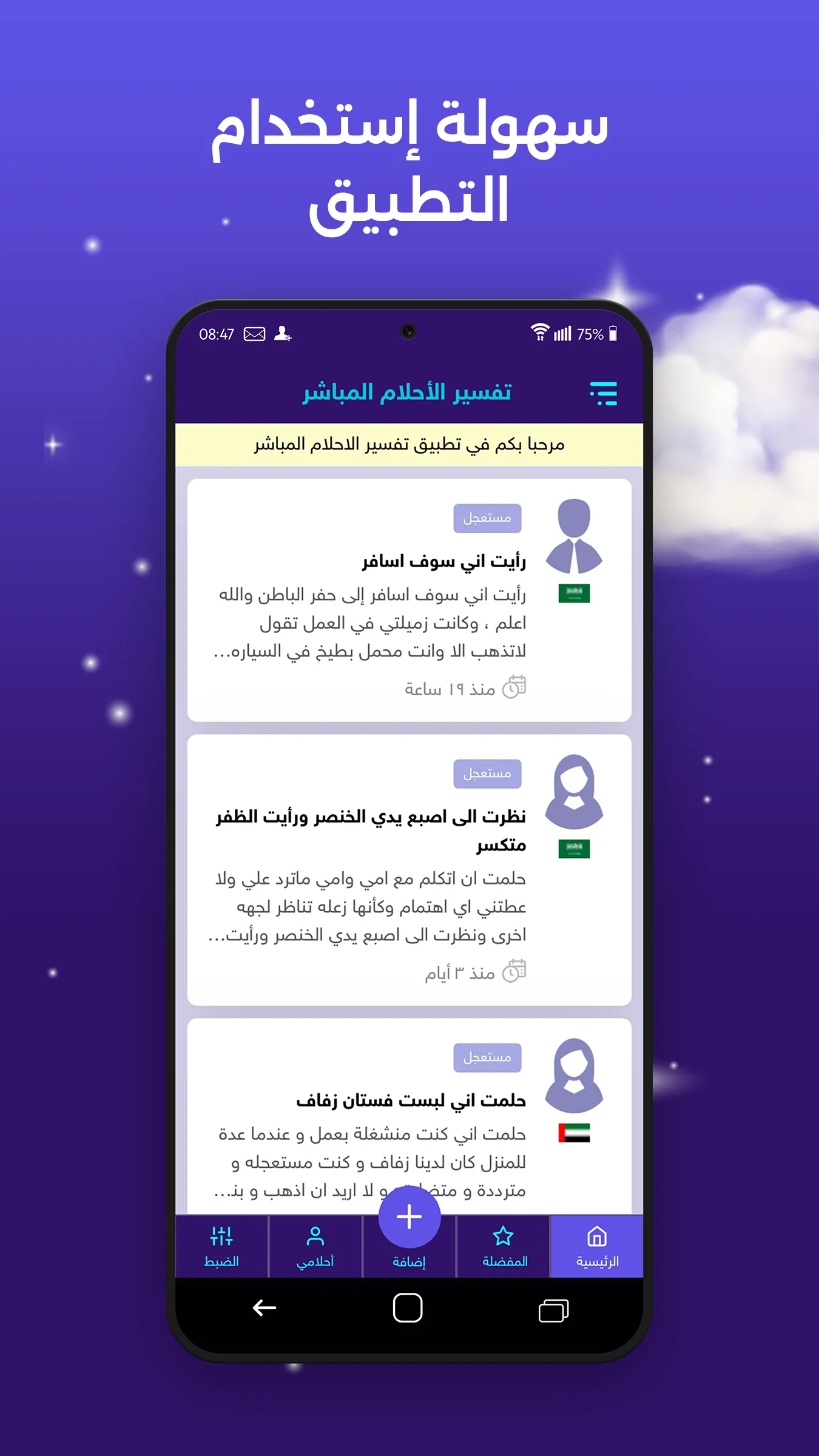 تفسير الاحلام المباشر | Indus Appstore | Screenshot