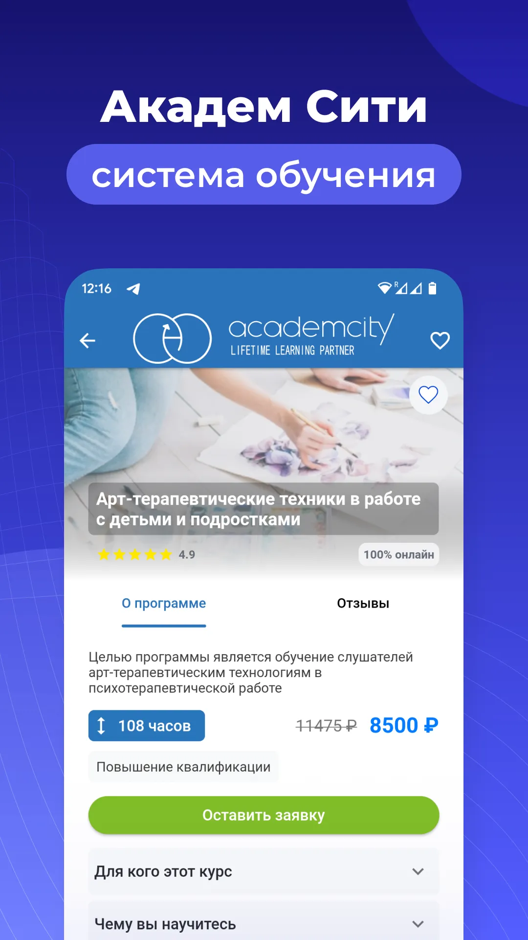 Система обучения АкадемСити | Indus Appstore | Screenshot