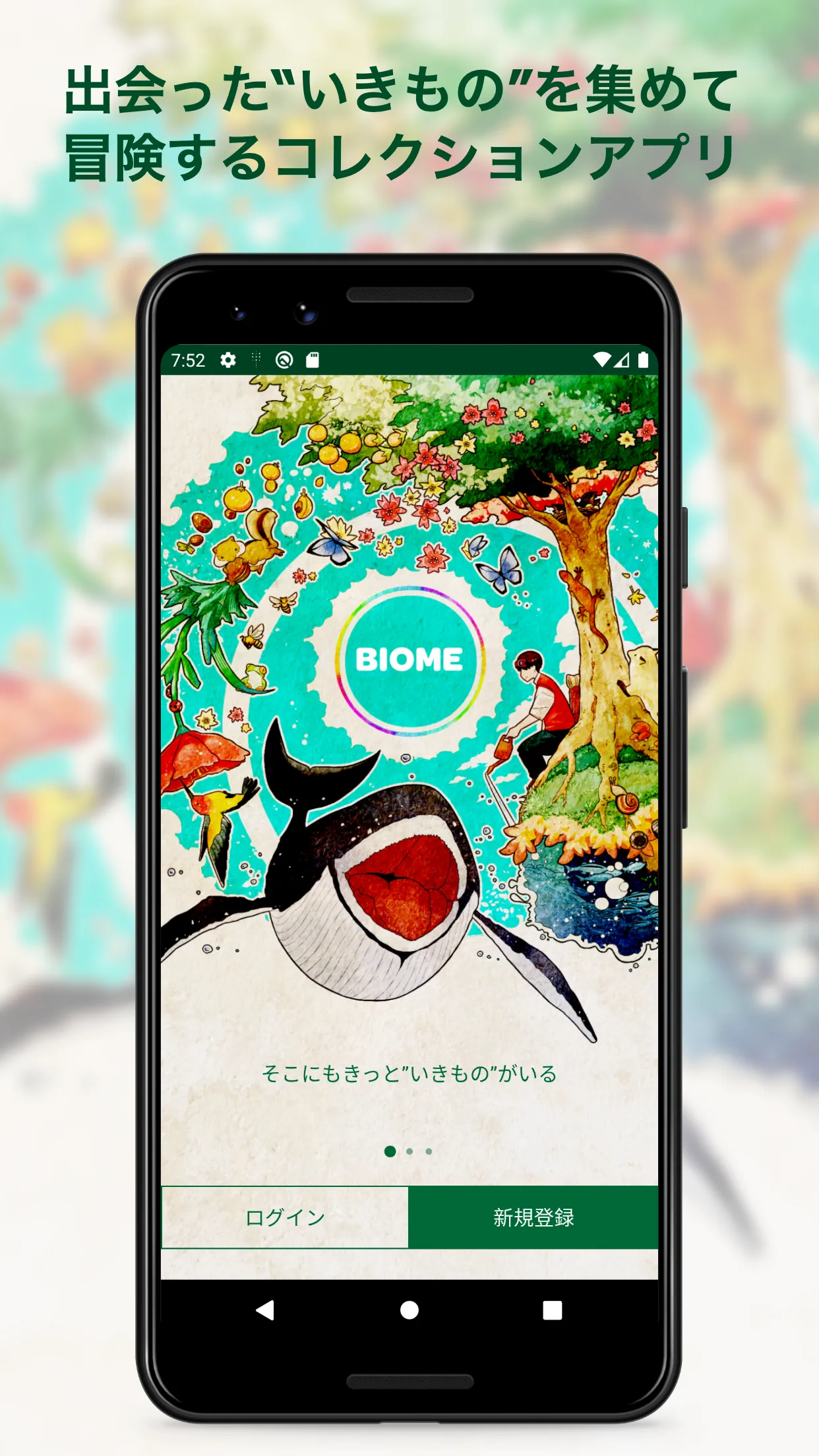 Biome（バイオーム‪）いきものAI図鑑 | Indus Appstore | Screenshot