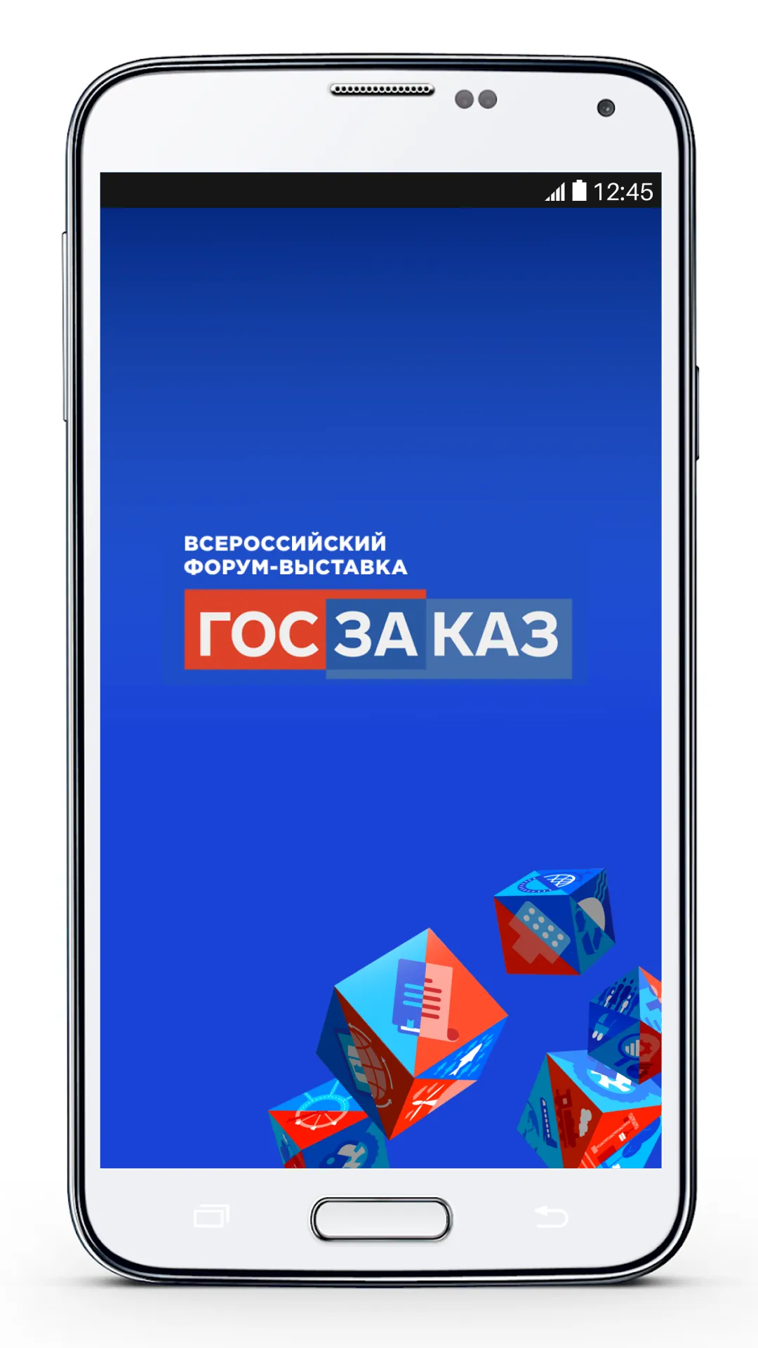 Форум-выставка  «ГОСЗАКАЗ» | Indus Appstore | Screenshot