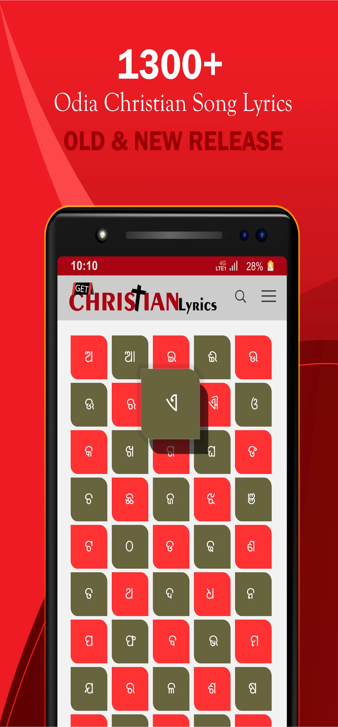 Odia Christian Song Book | Indus Appstore | Screenshot