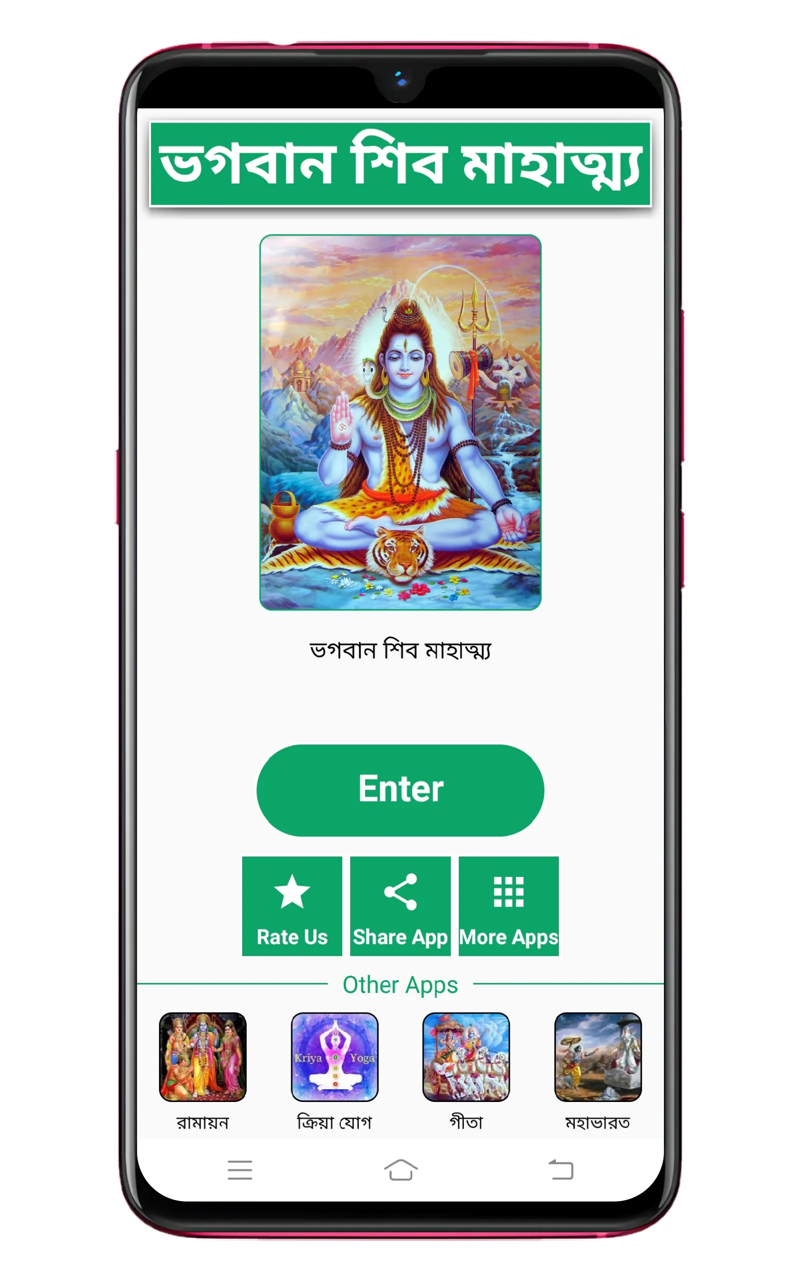 Lord Shiva ভগবান শিব মাহাত্ম্য | Indus Appstore | Screenshot