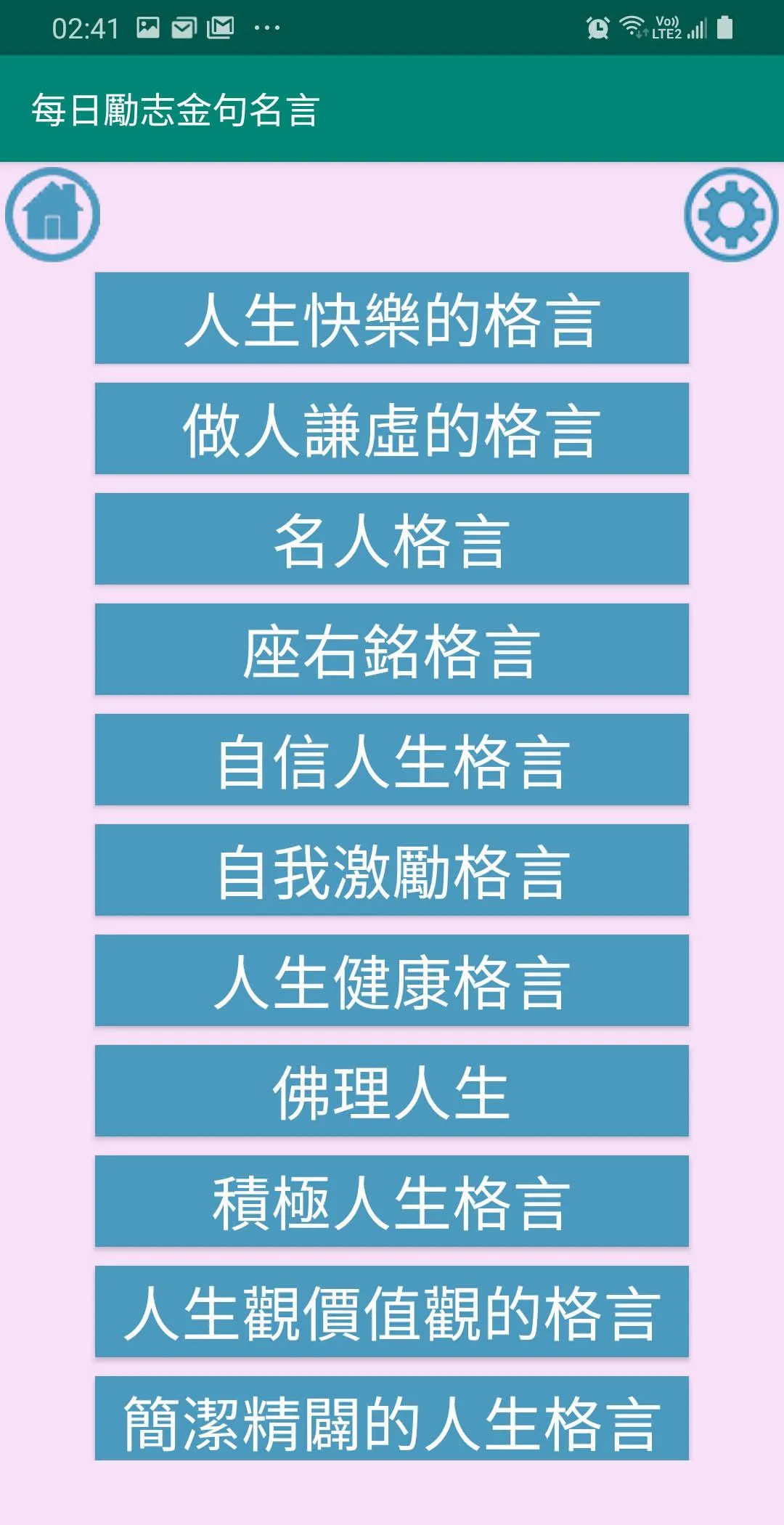 每日勵志金句名言 | Indus Appstore | Screenshot