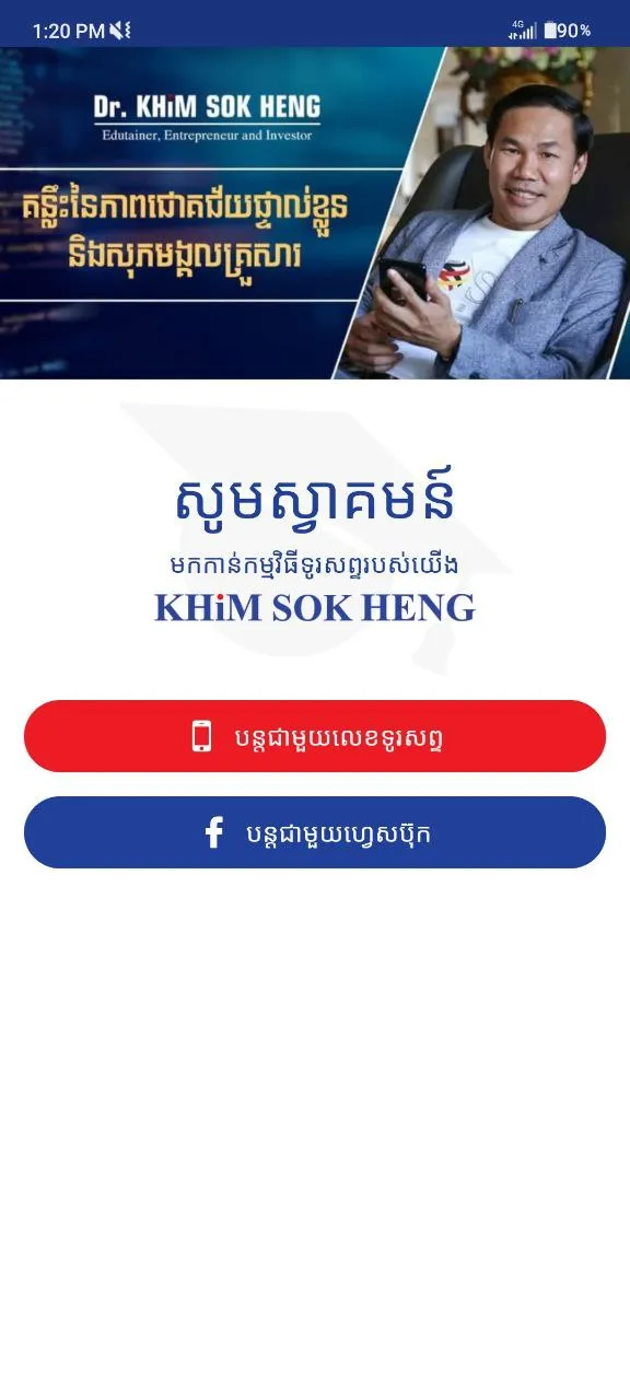 KHiM SOK HENG | Indus Appstore | Screenshot