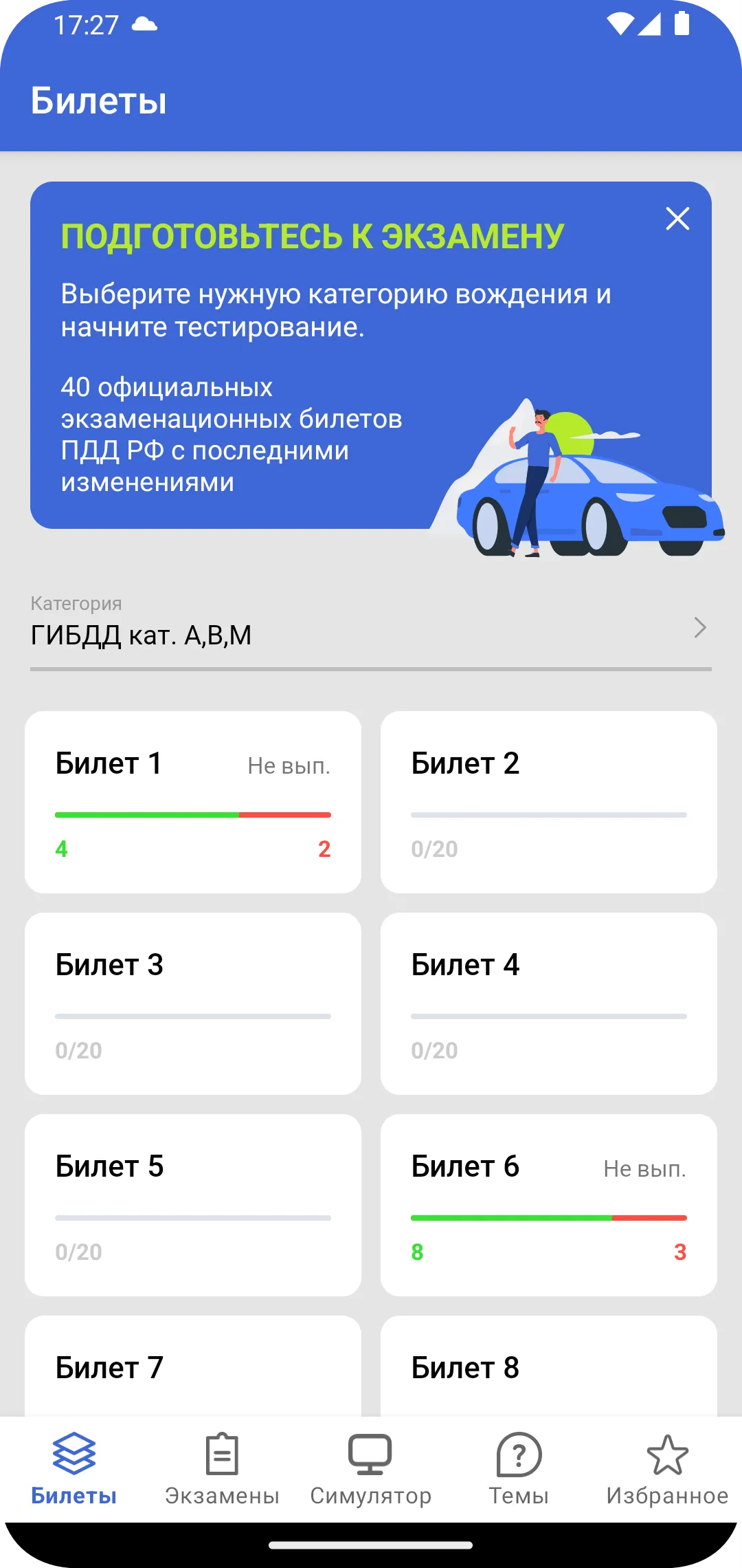 МегаПДД | Indus Appstore | Screenshot