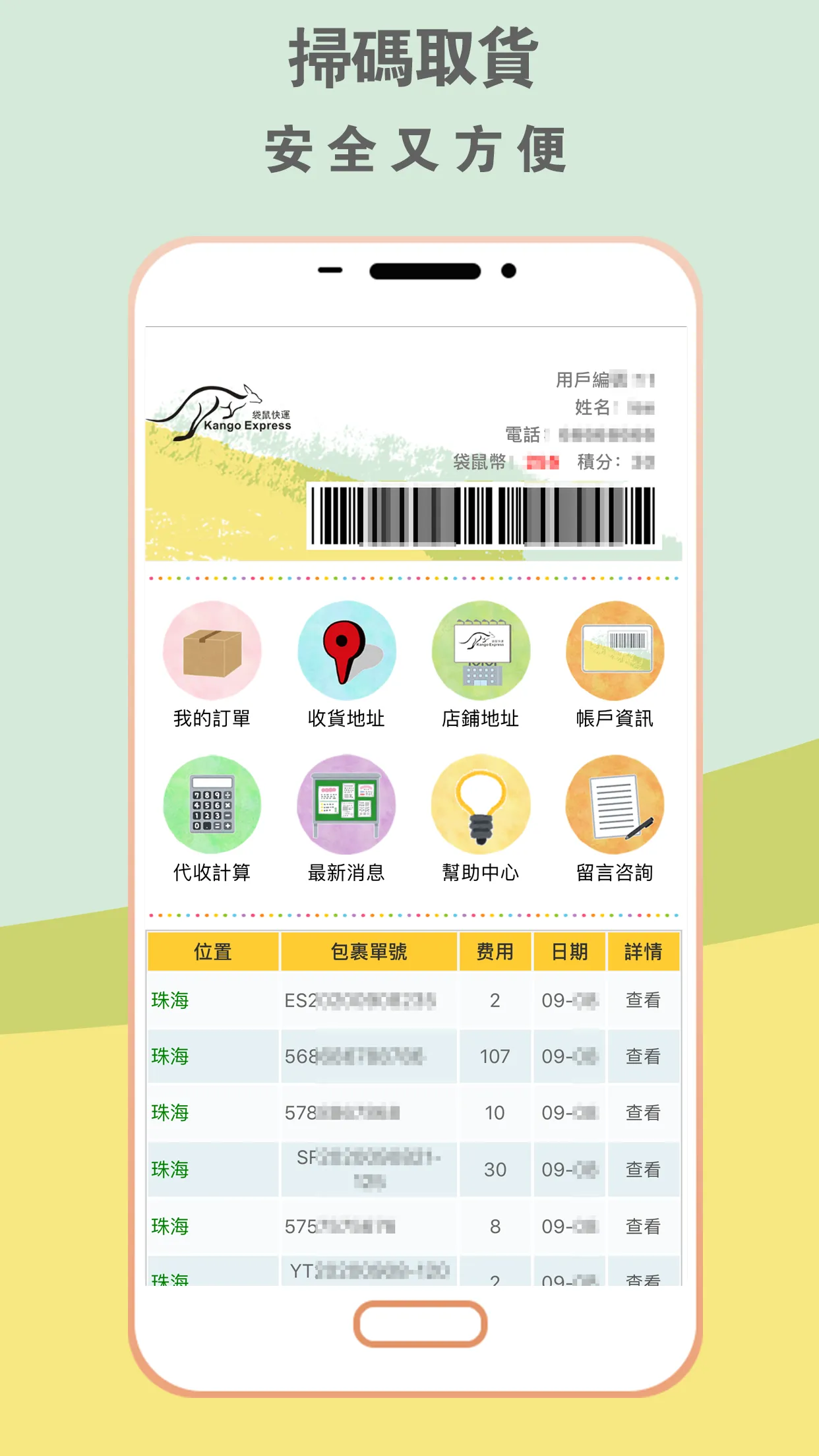 袋鼠快運 | Indus Appstore | Screenshot