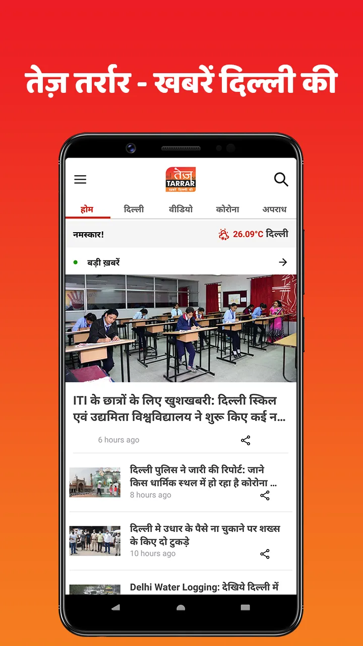 Tez Tarrar - Hindi Delhi News | Indus Appstore | Screenshot