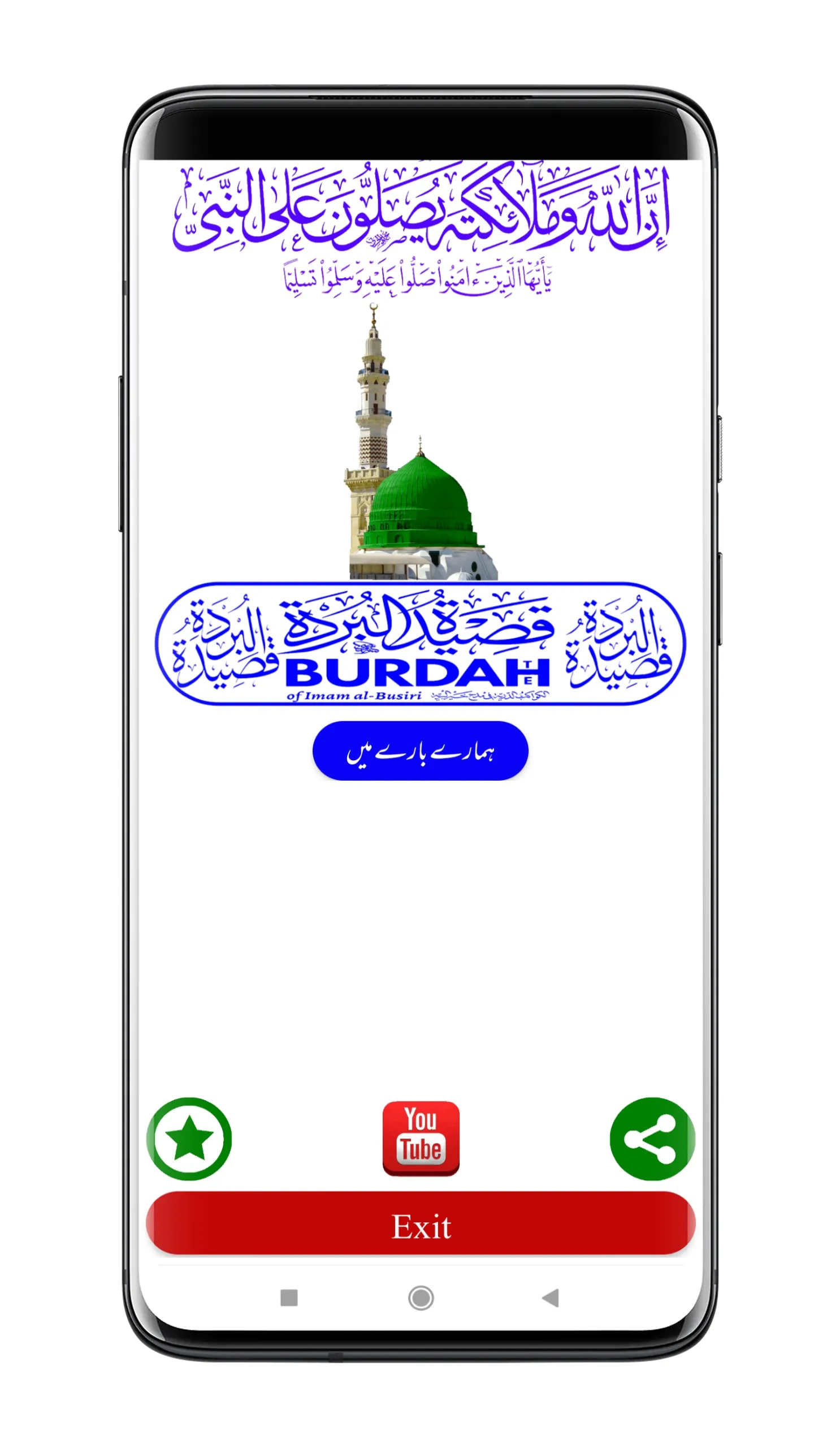 Qaseeda Burdah | قصیدۃ البردۃ | Indus Appstore | Screenshot