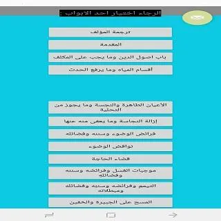 اسهل المسالك | Indus Appstore | Screenshot