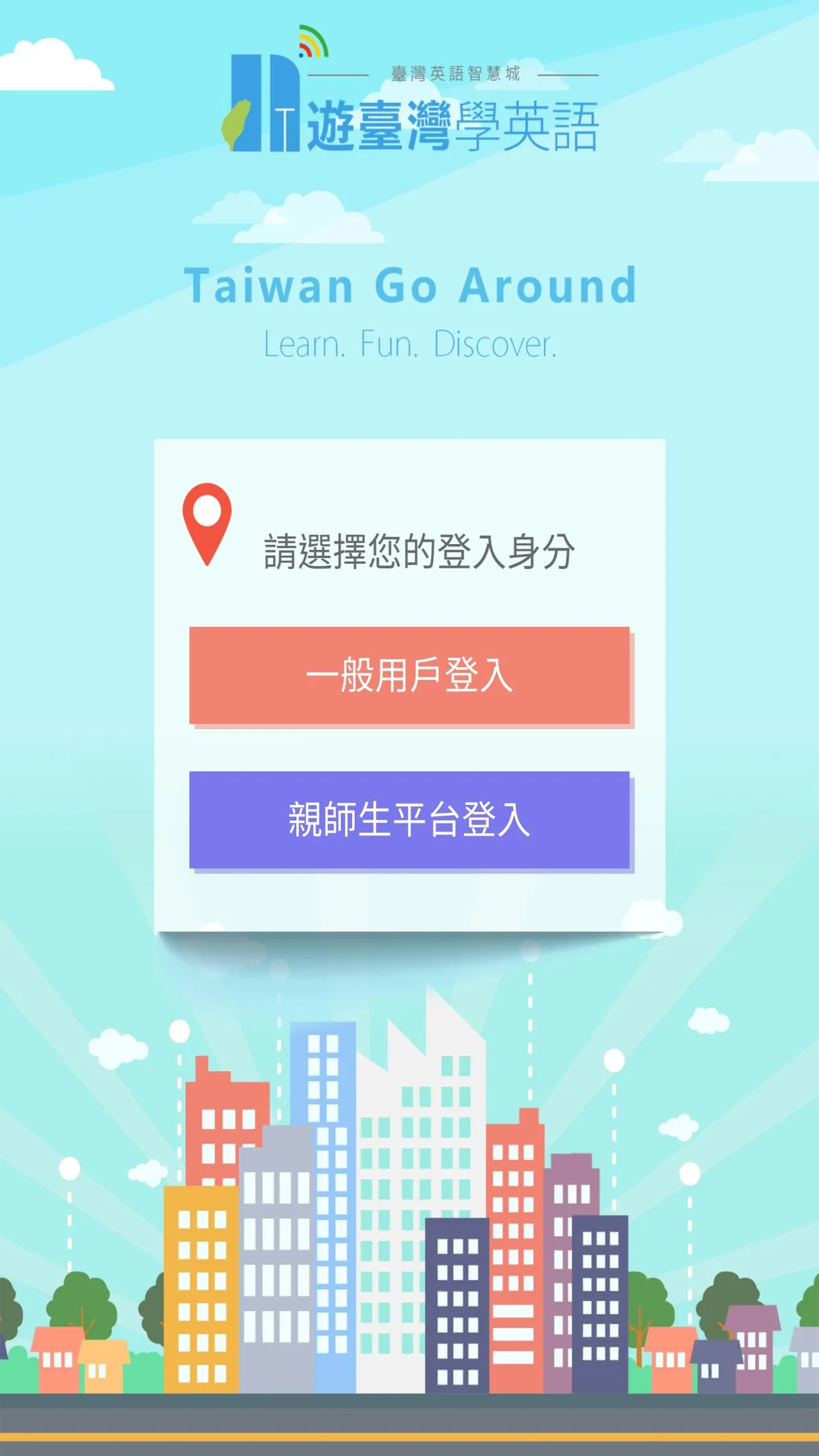 遊臺灣學英語 | Indus Appstore | Screenshot