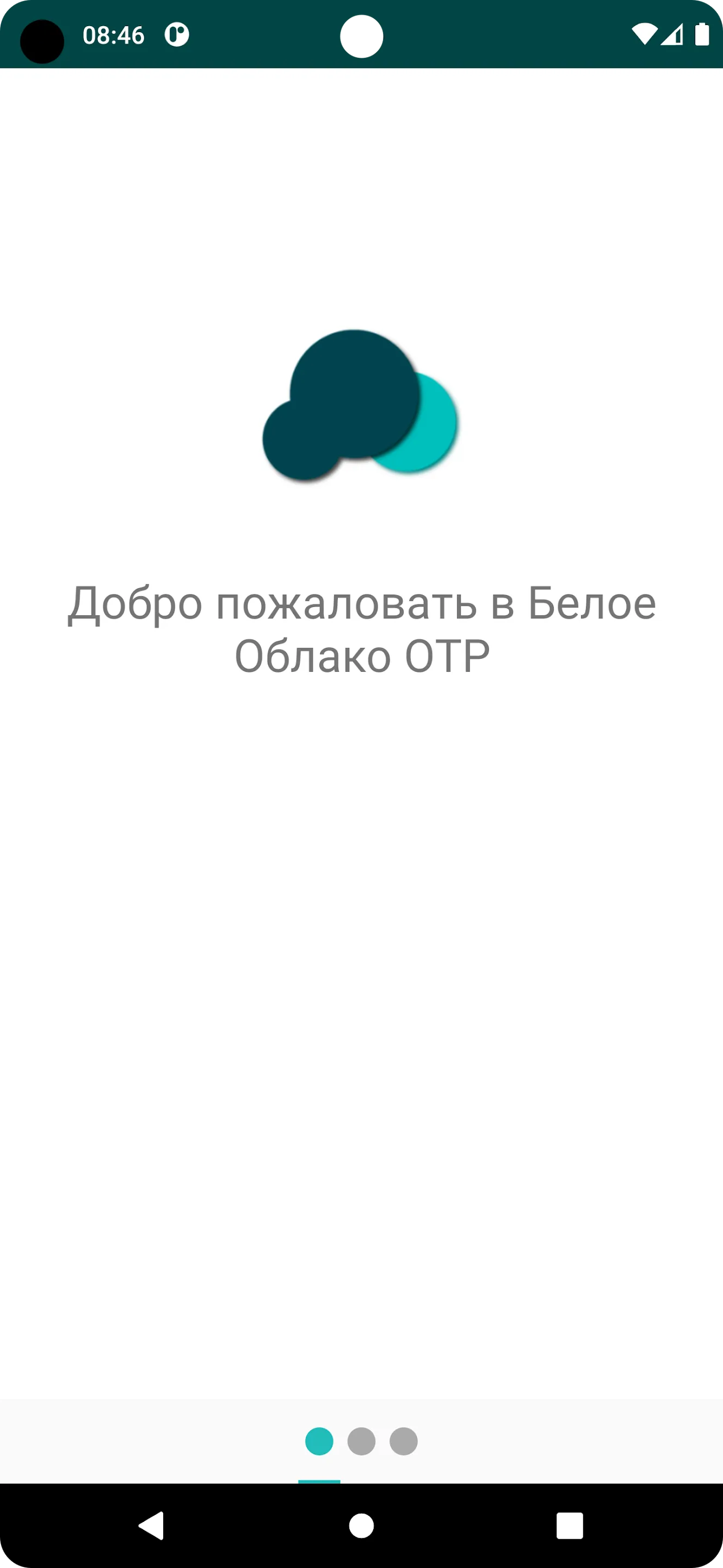 Белое Облако OTP | Indus Appstore | Screenshot