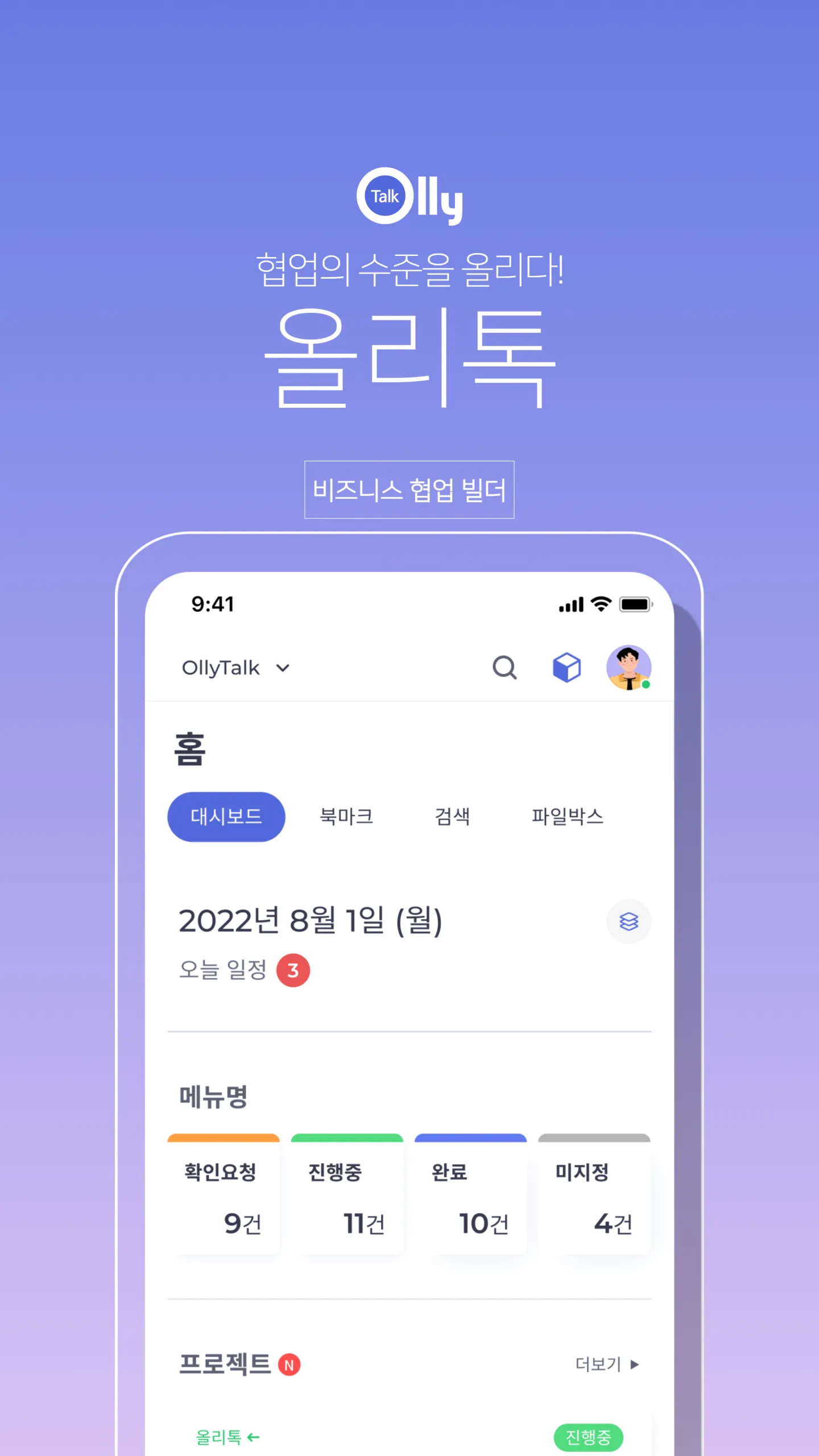 올리톡, OllyTalk | Indus Appstore | Screenshot