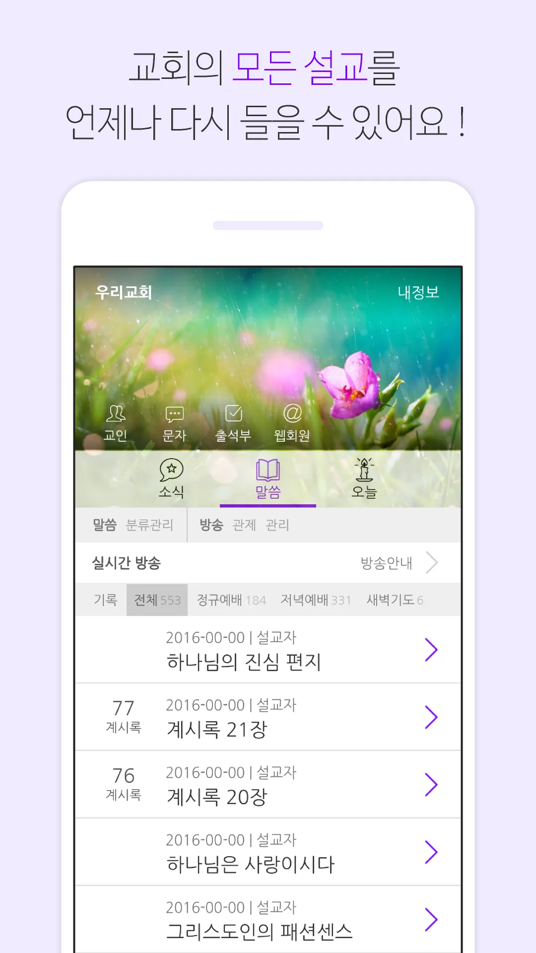 인천세천사교회 | Indus Appstore | Screenshot