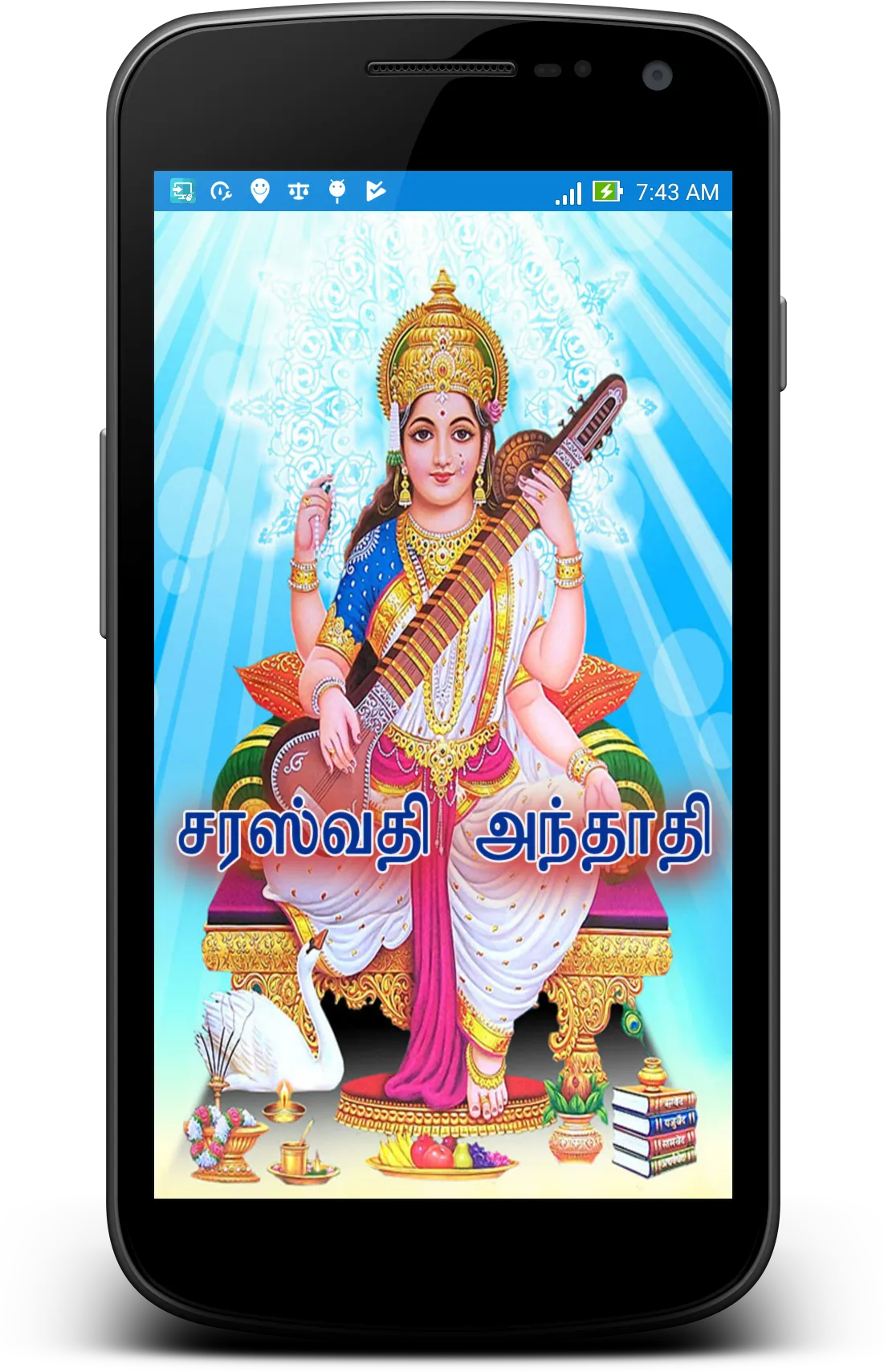 Saraswathi Anthathi | Indus Appstore | Screenshot