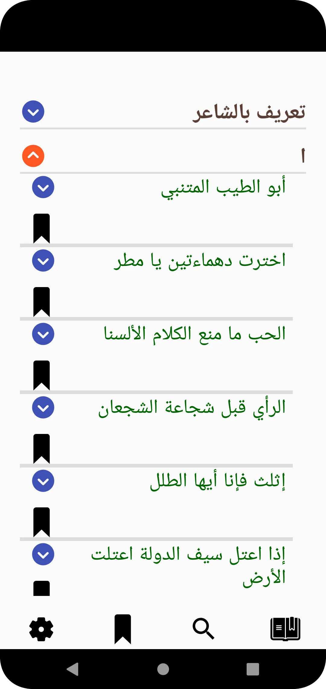 أبو الطيب المتنبي | Indus Appstore | Screenshot