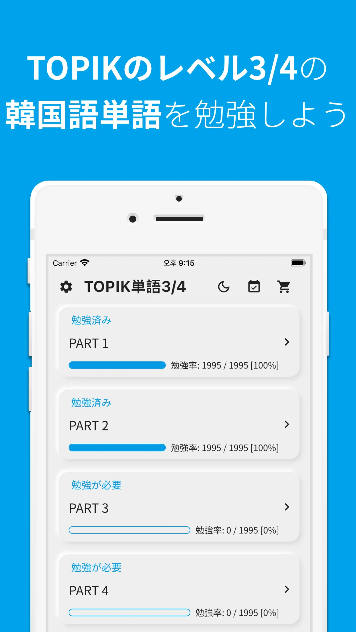 韓国語勉強、TOPIK単語3/4 | Indus Appstore | Screenshot