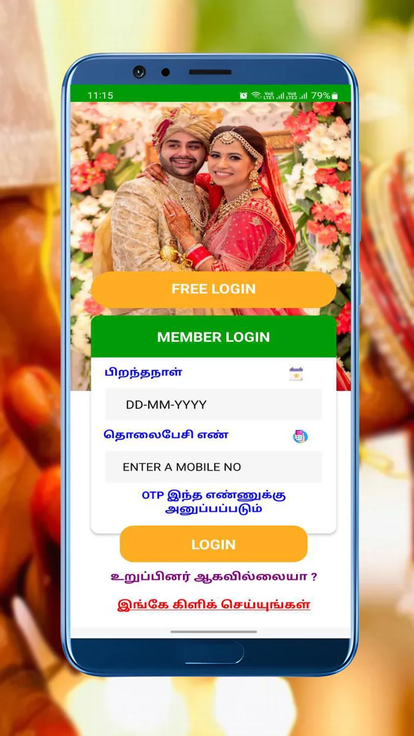 Thirumagal Matrimony | Indus Appstore | Screenshot