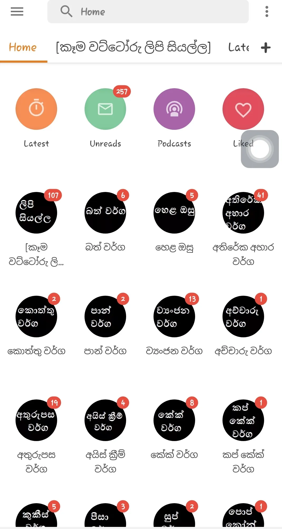 Kaama Lanthaya (කෑමIwum Pihum) | Indus Appstore | Screenshot