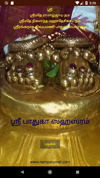 Sri Paduka Sahasram | Indus Appstore | Screenshot