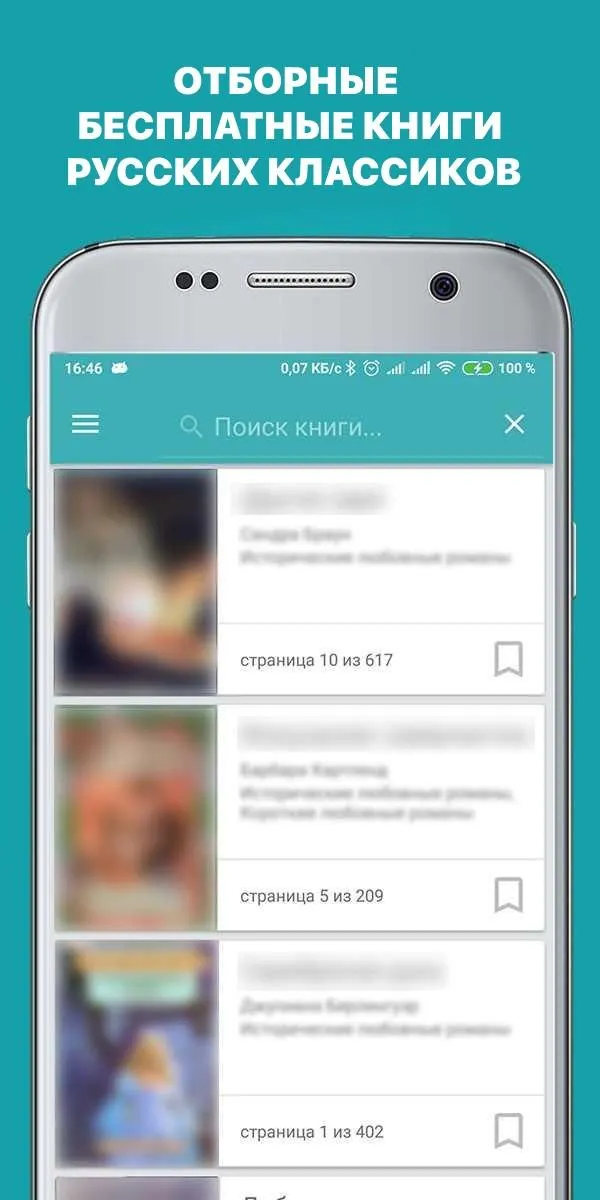 Классические русские книги | Indus Appstore | Screenshot