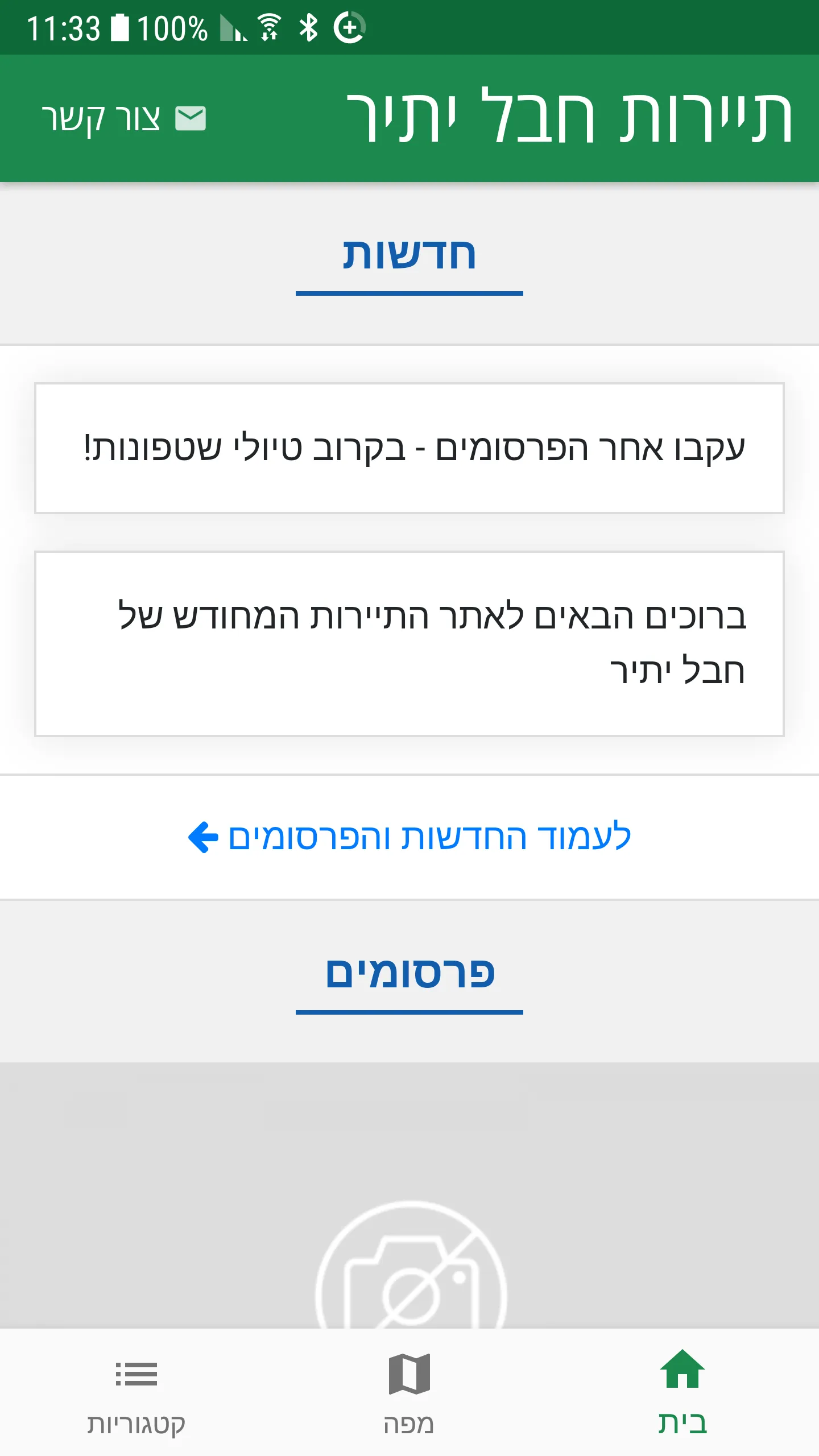 תיירות חבל יתיר | Indus Appstore | Screenshot