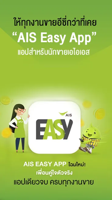 AIS Easy App | Indus Appstore | Screenshot