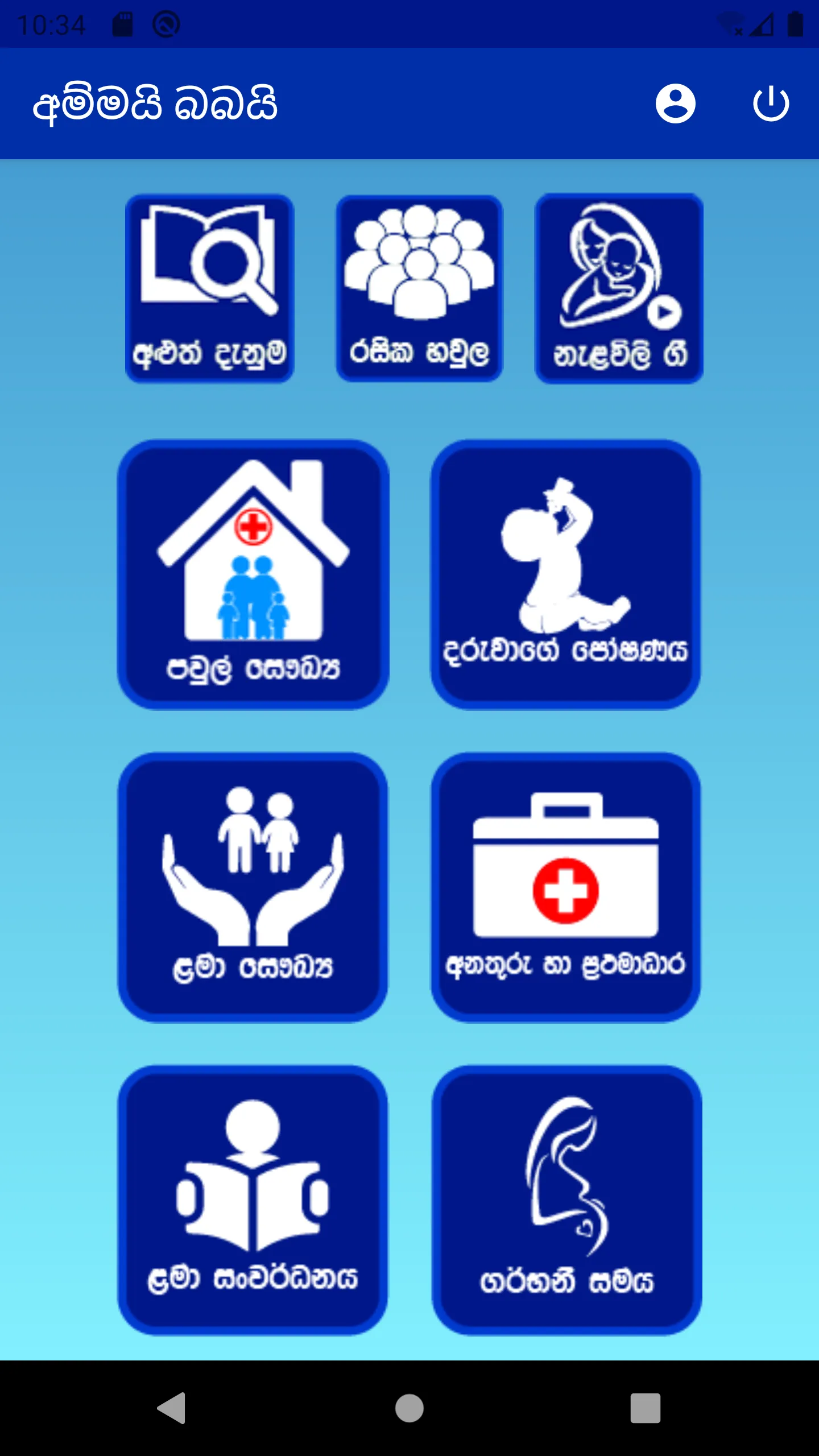 Ammai Babai | Indus Appstore | Screenshot