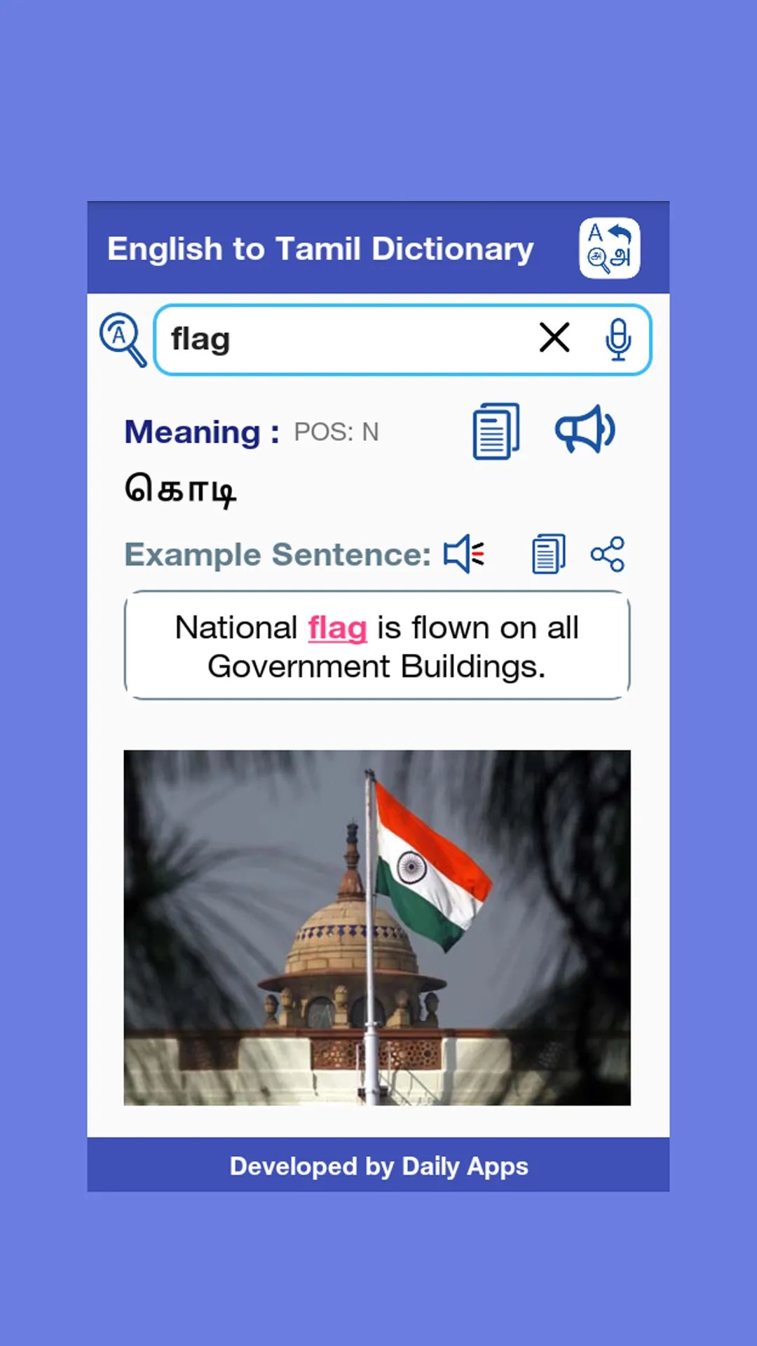 Tamil Dictionary | Indus Appstore | Screenshot