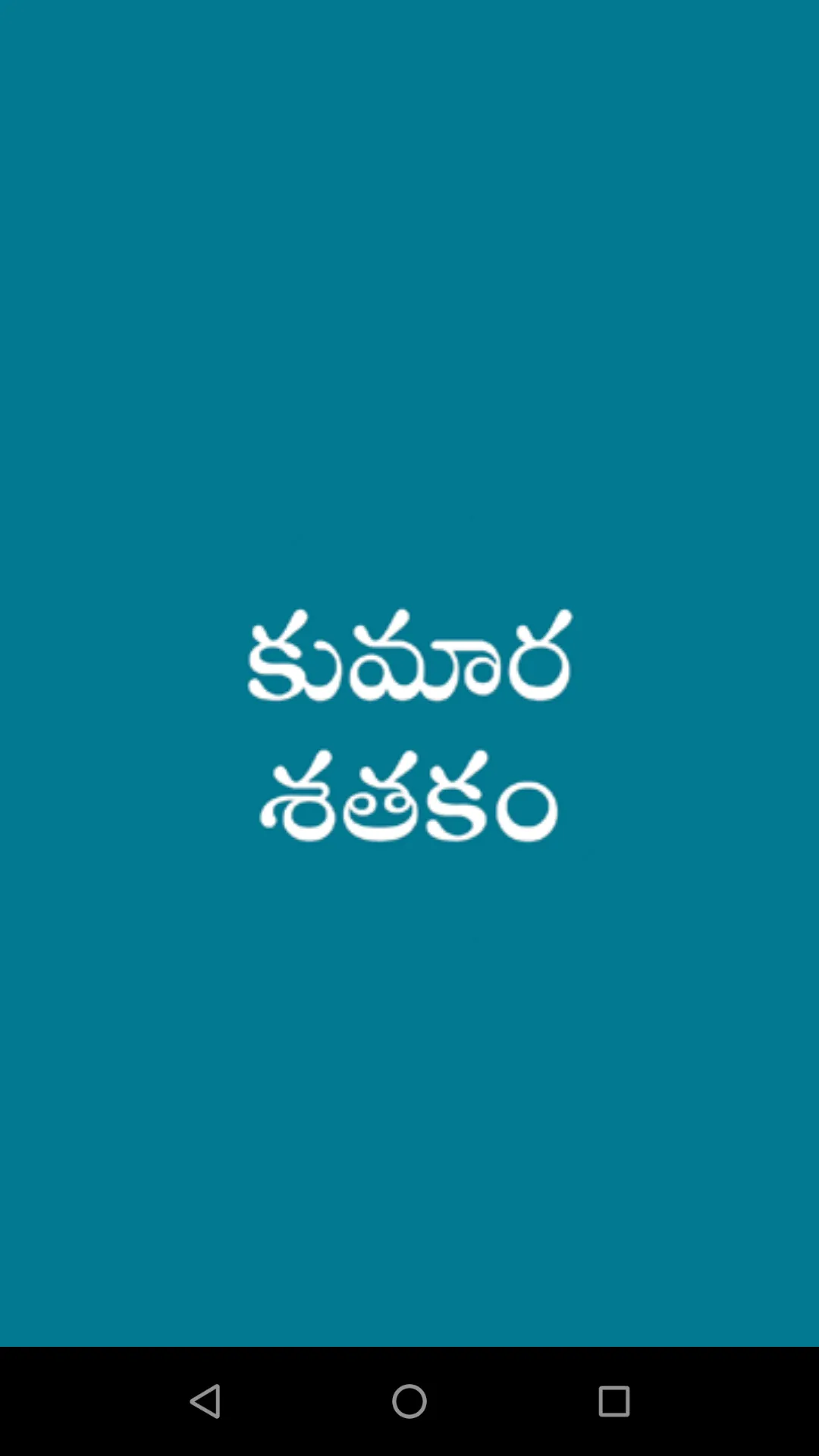 Kumara Sathakam Telugu | Indus Appstore | Screenshot