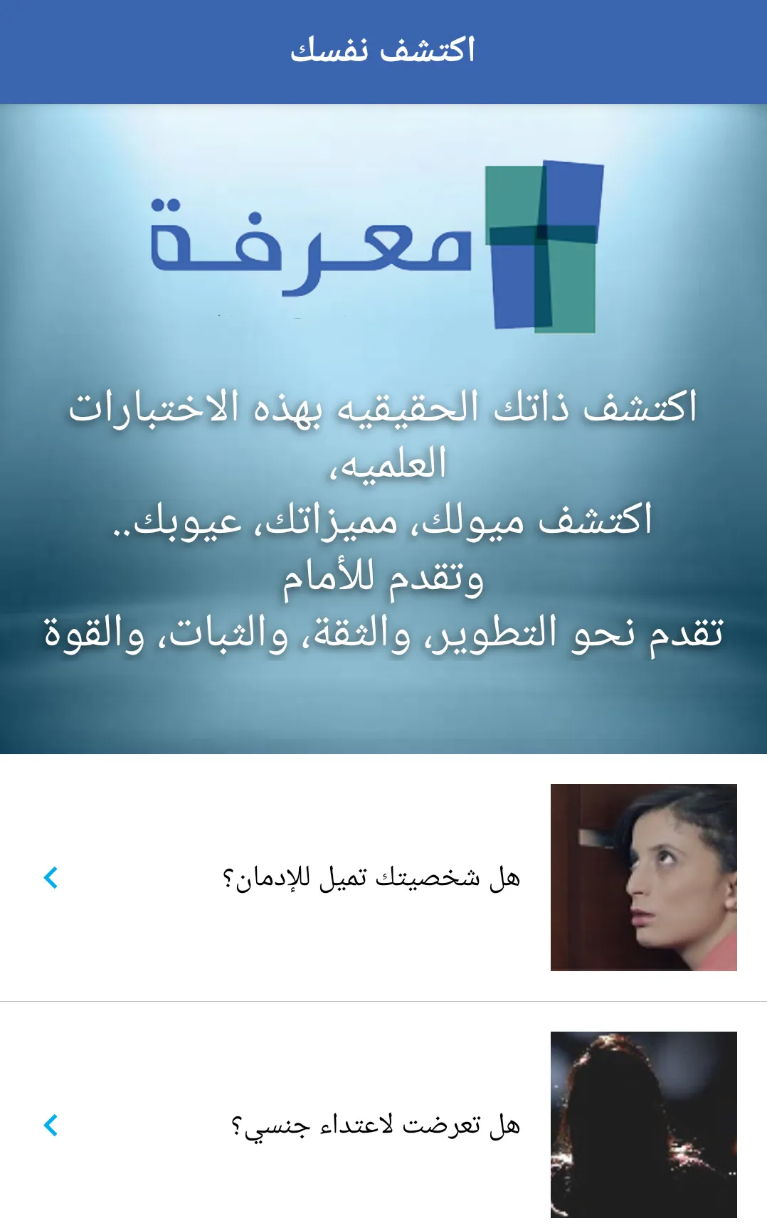 اكتشف نفسك | Indus Appstore | Screenshot