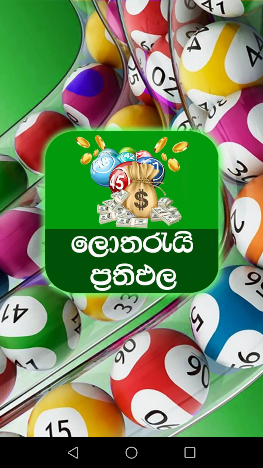 Lottery Results Sri Lanka | Indus Appstore | Screenshot