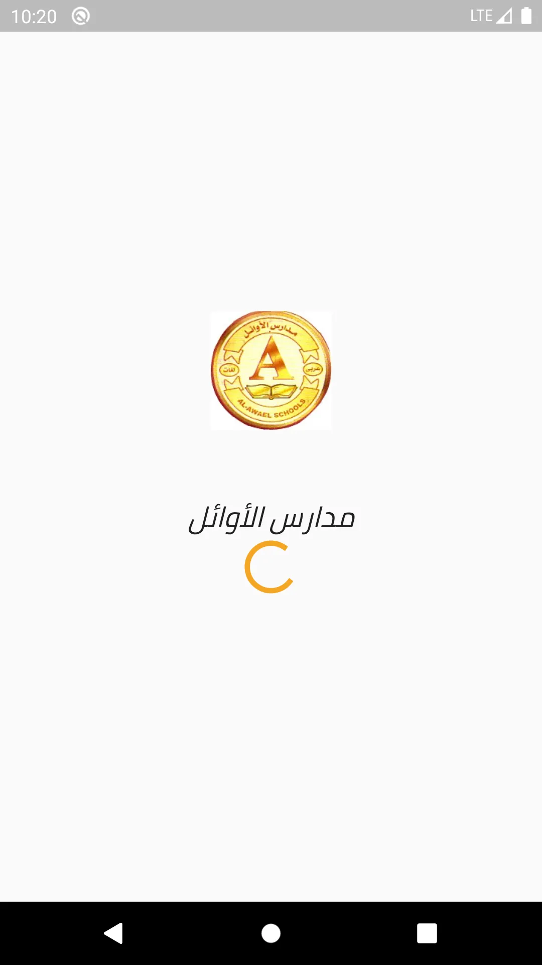 Al-Awael Schools | Indus Appstore | Screenshot