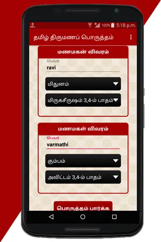 Tamil Marriage Porutham | Indus Appstore | Screenshot