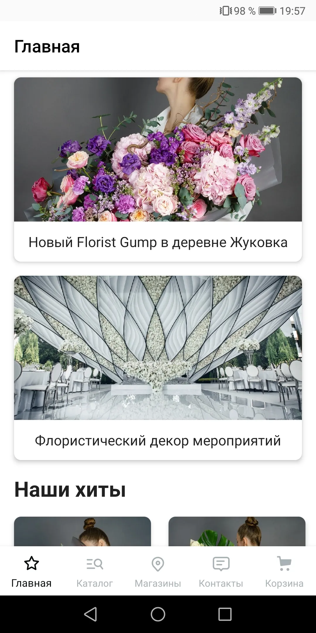 Florist Gump | Indus Appstore | Screenshot